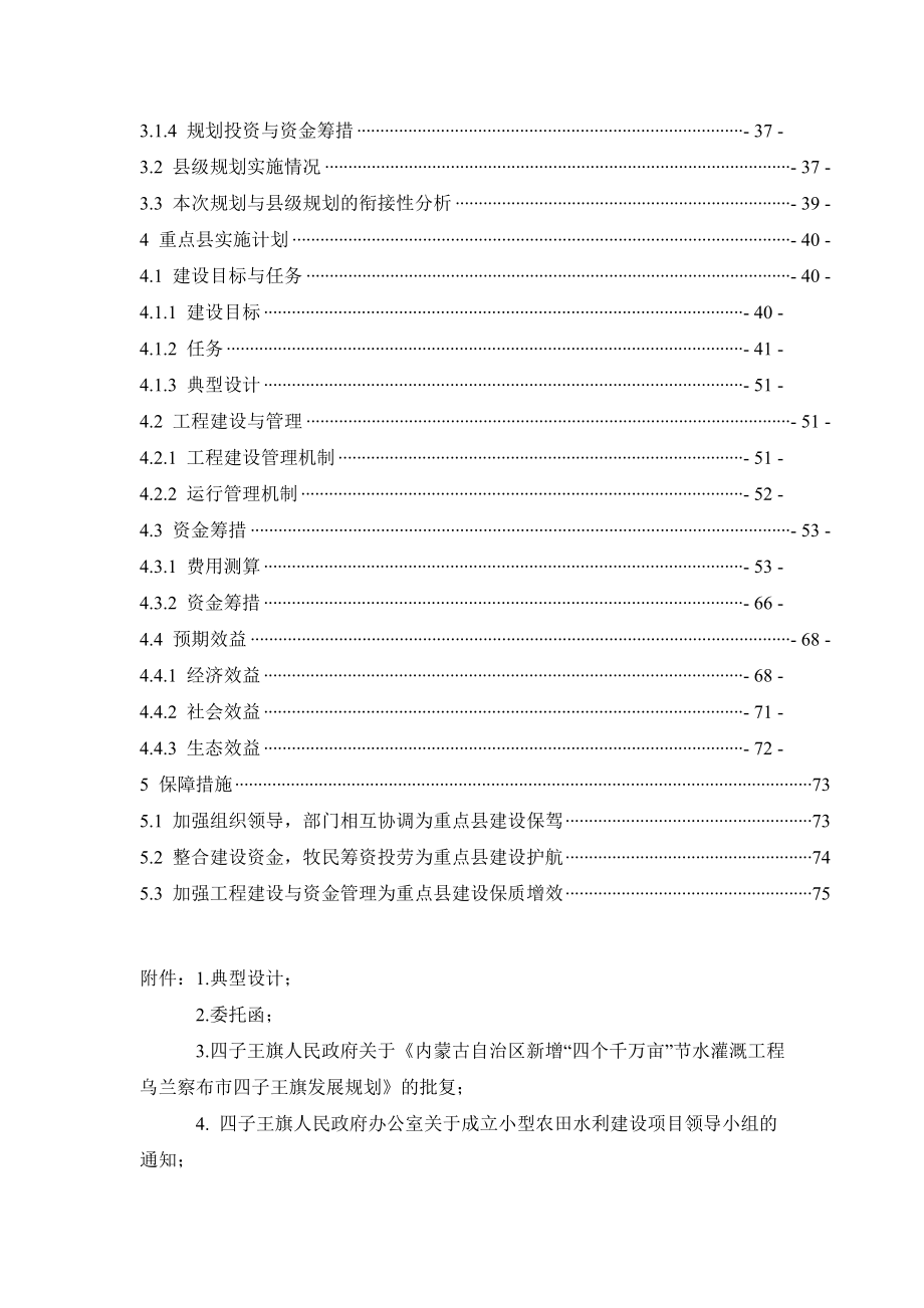 四子王旗小型农田水利牧区重点县总体实施方案.doc_第3页