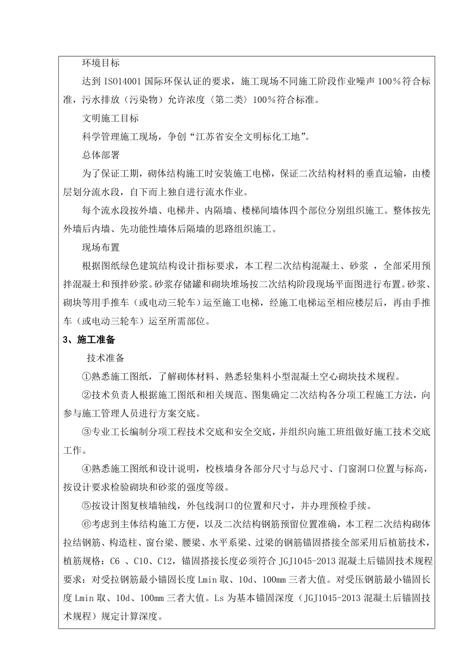 次结构施工安全技术交底.docx_第2页