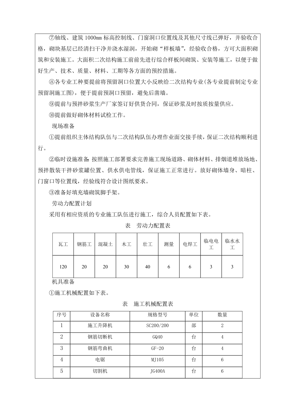 次结构施工安全技术交底.docx_第3页