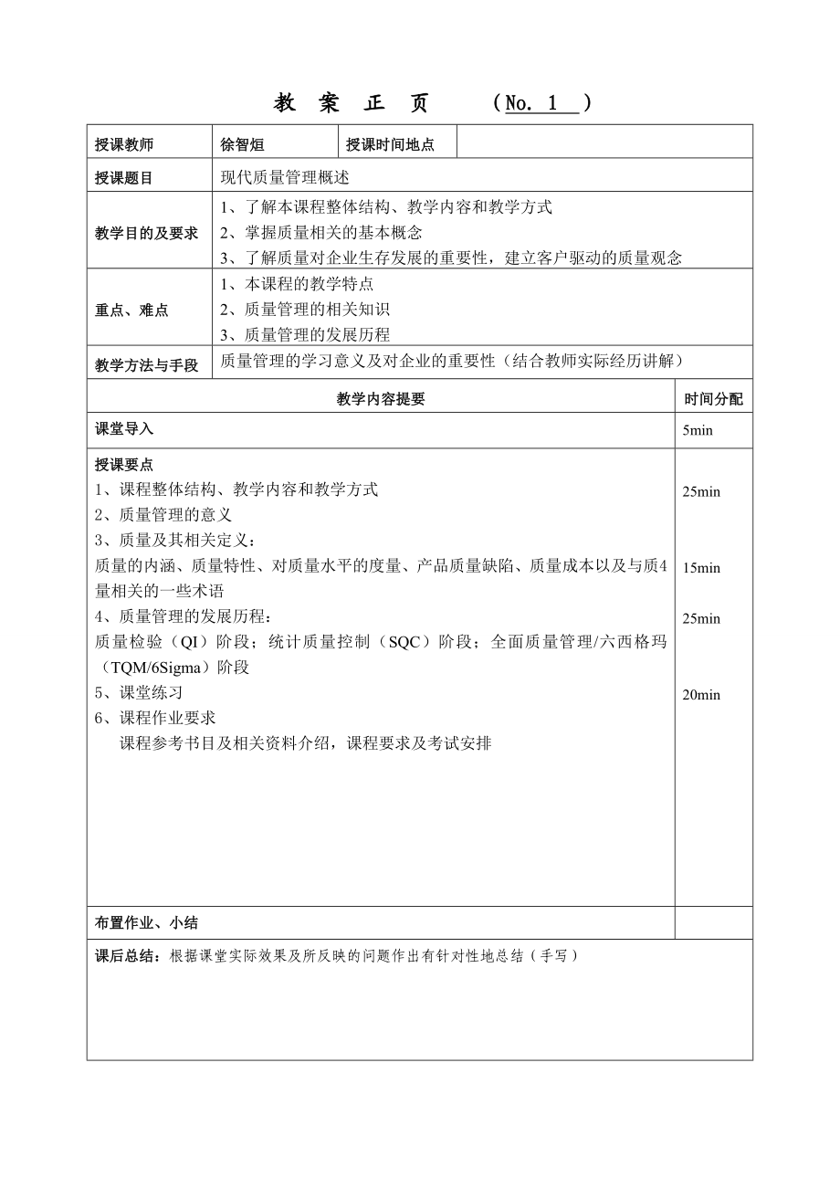 机械学院质量管理教案.doc_第3页