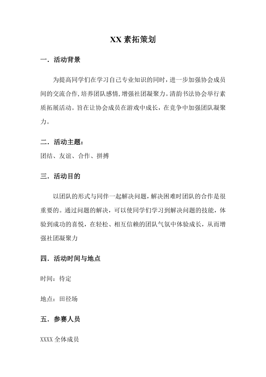 生死电网策划书.doc_第2页