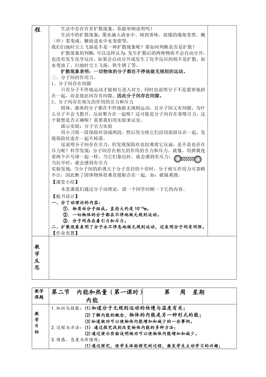 新教科版九年级物理上册教案（全册表格式.doc_第2页