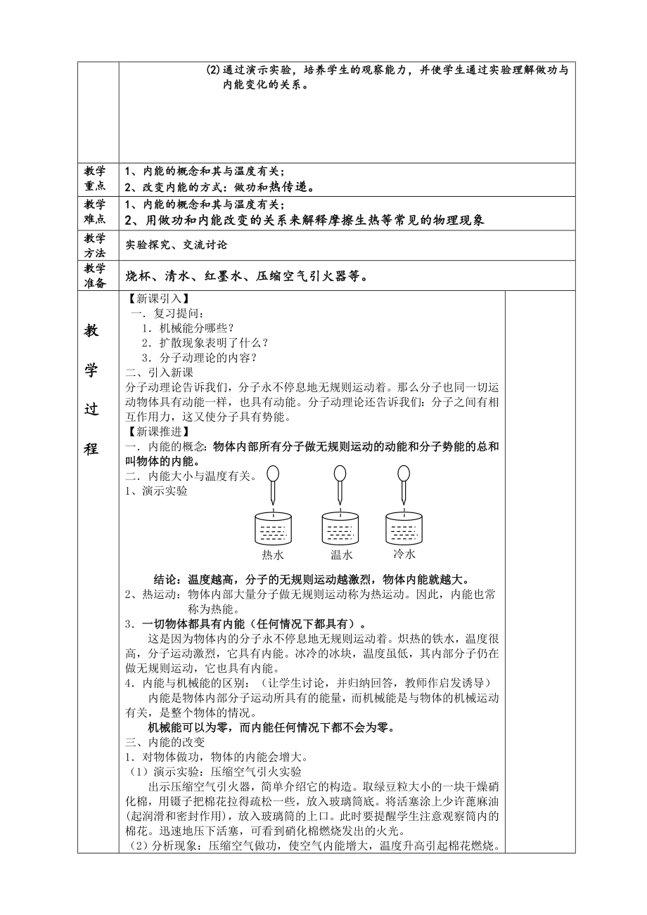 新教科版九年级物理上册教案（全册表格式.doc_第3页