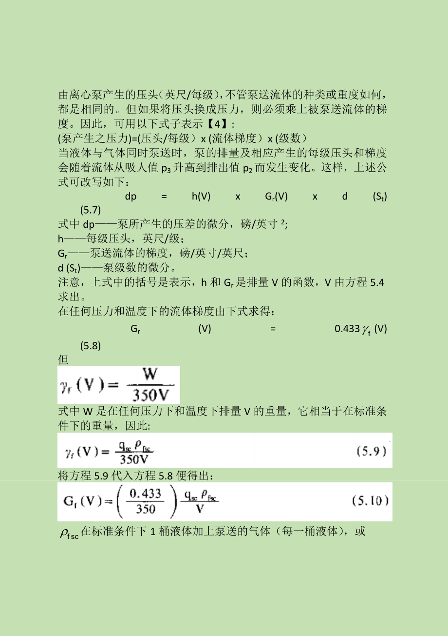 潜油电泵设计.doc_第3页