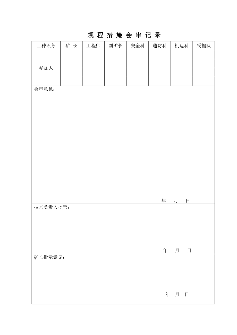 煤矿回采工作面收尾及撤面安全技术措施.doc_第2页