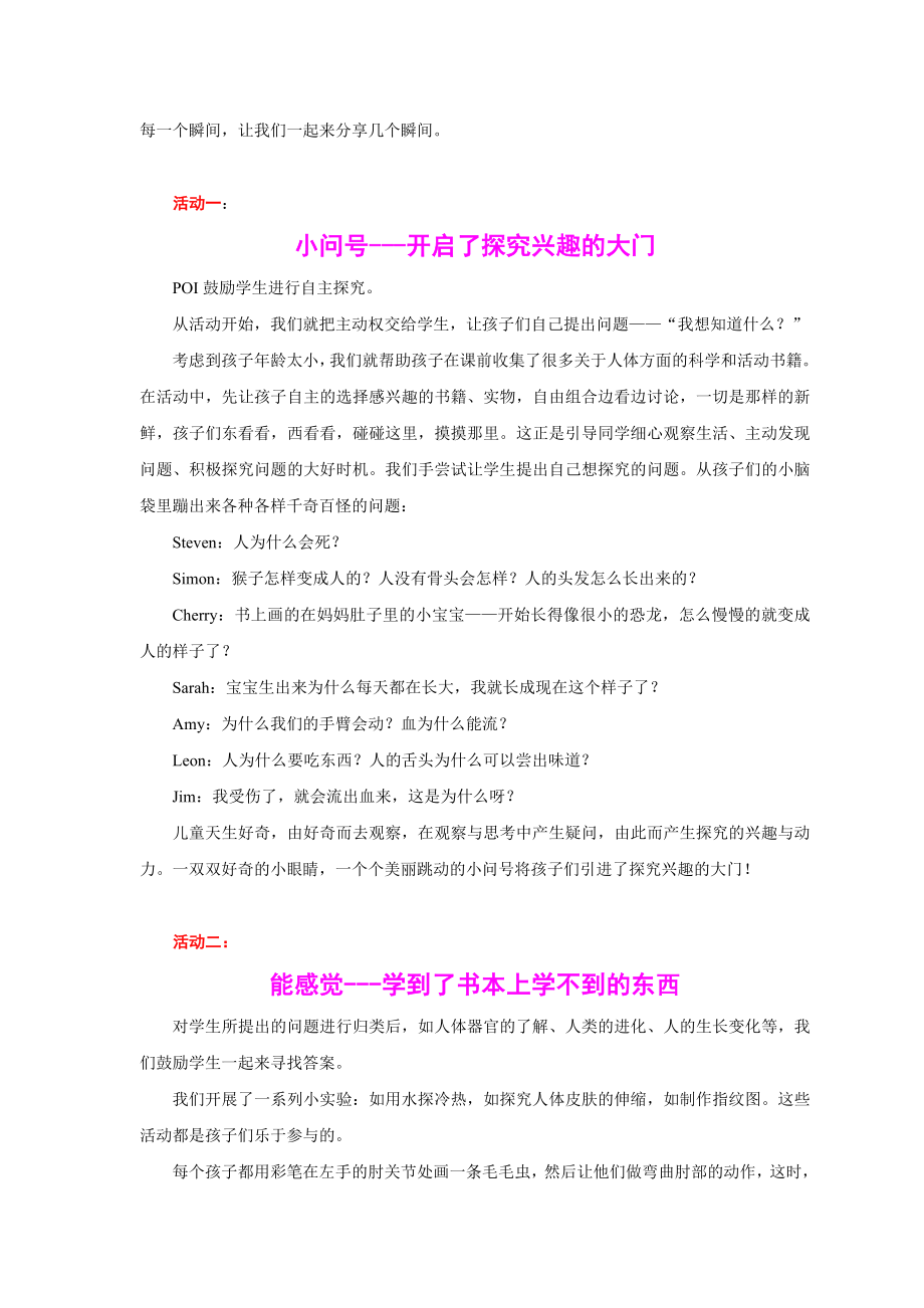 【精品】PYP小学一级我是谁POI探究活动实践76.doc_第2页