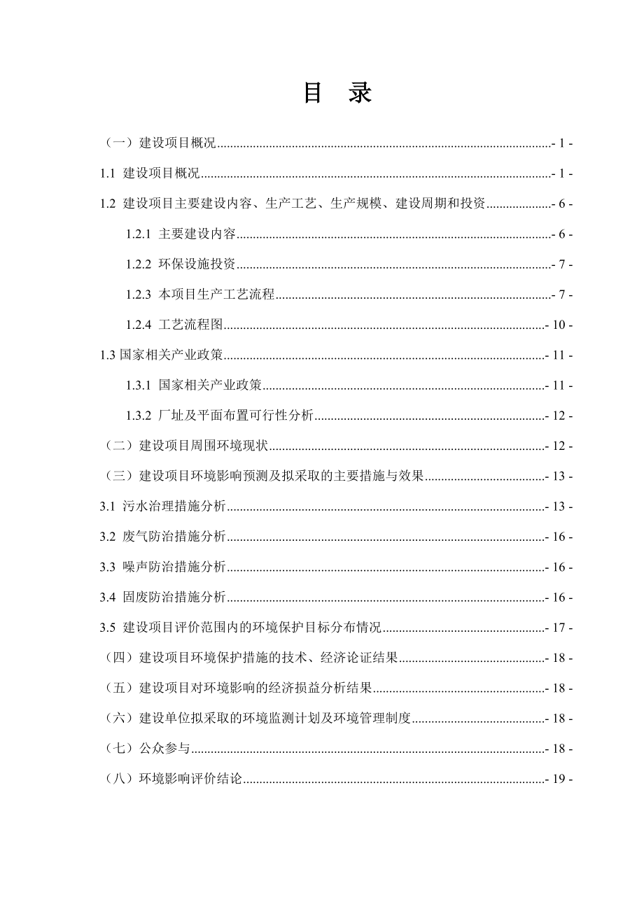 新疆天河化工有限公司库车县现场混装乳化炸药生产系统建设项目环境影响报告书.doc_第2页