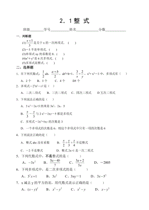 整式概念练习题(含答案).doc