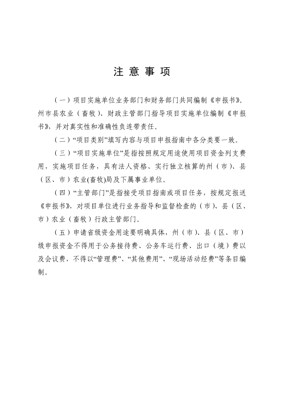 科学养禽示范区项目申报书.doc_第2页