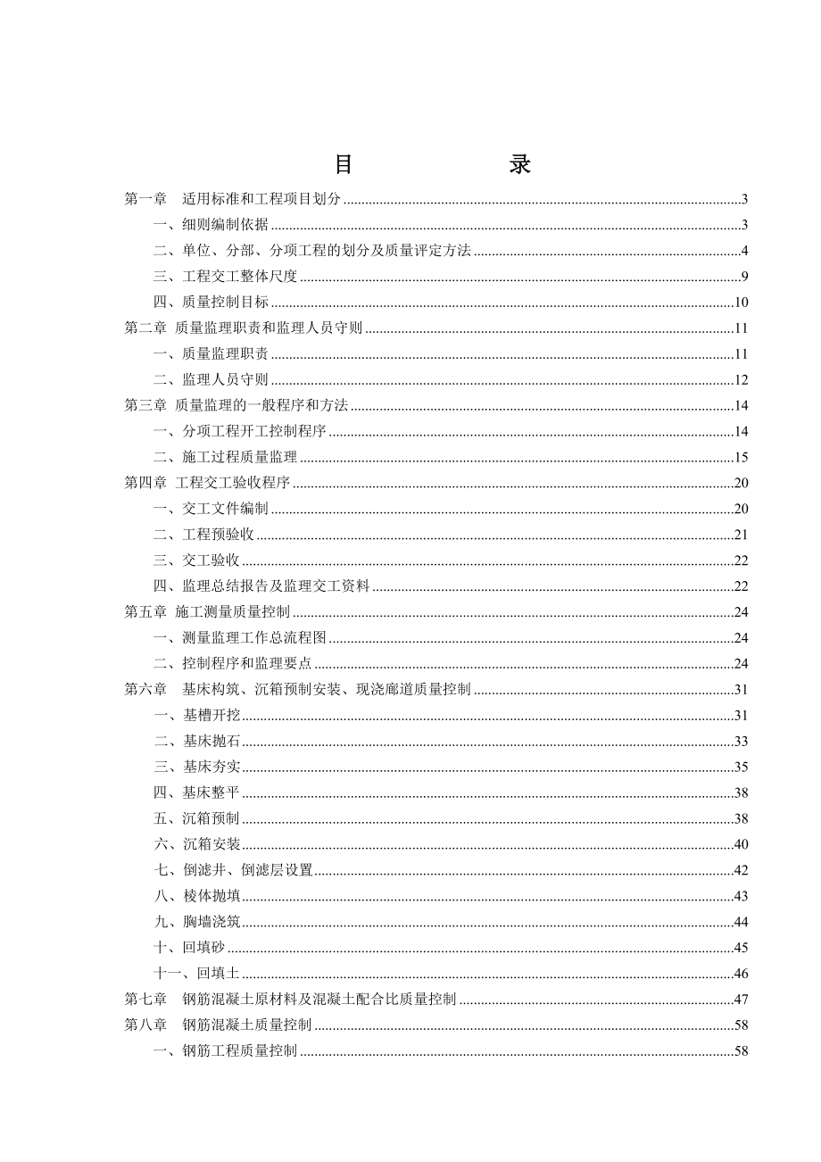 沉箱式码头工程监理实施细则.doc_第2页