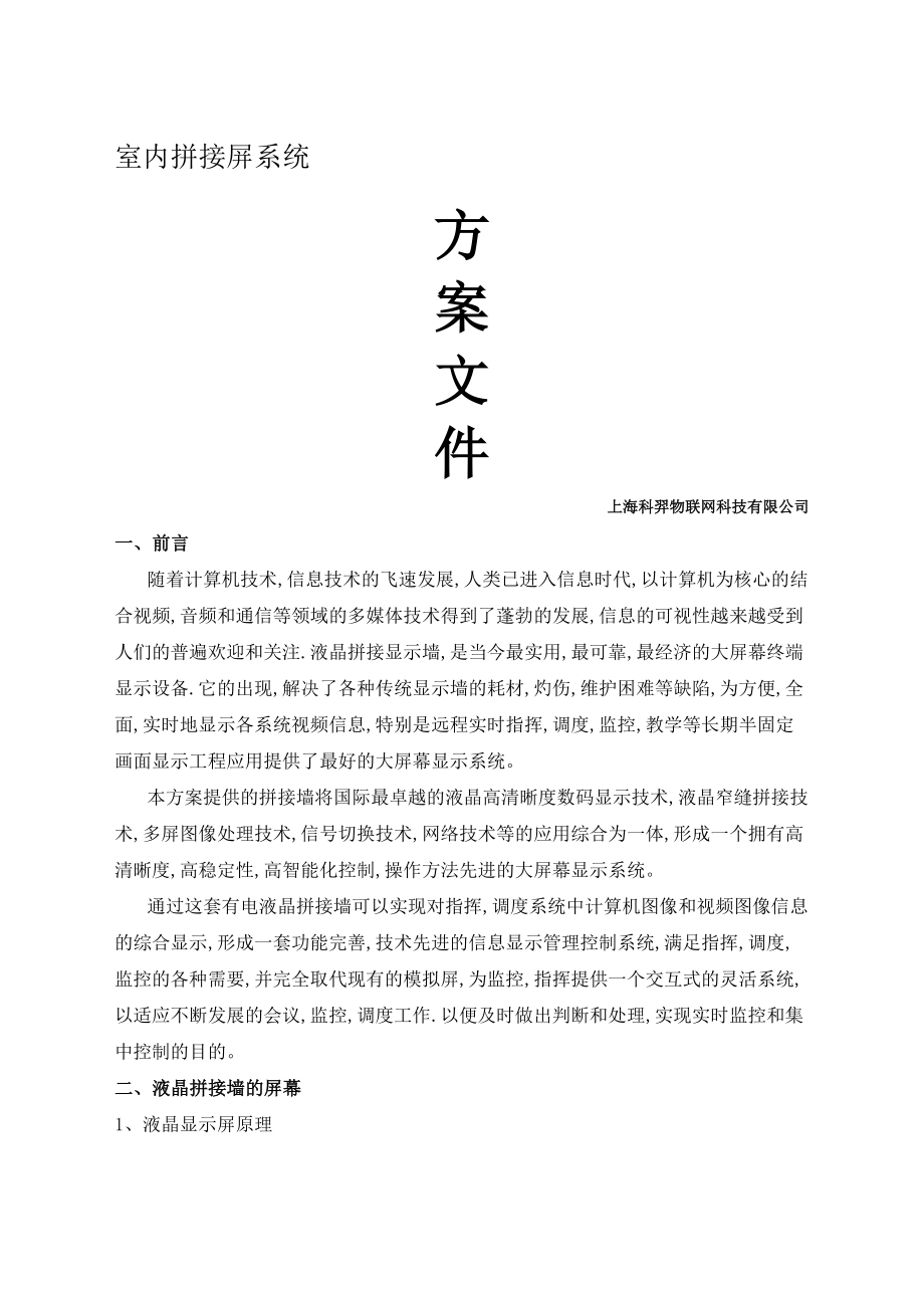 拼接屏系统设计方案.docx_第1页