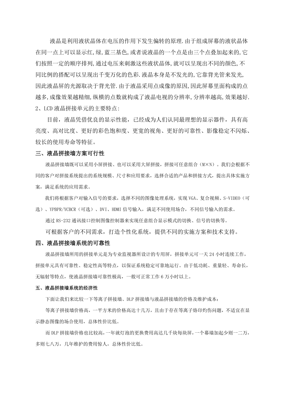 拼接屏系统设计方案.docx_第2页