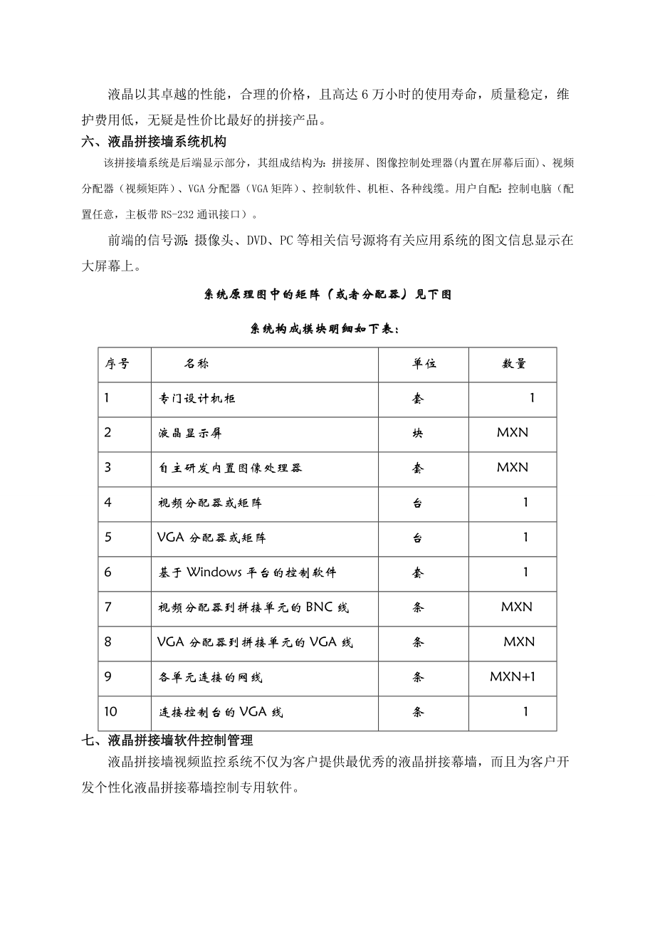 拼接屏系统设计方案.docx_第3页