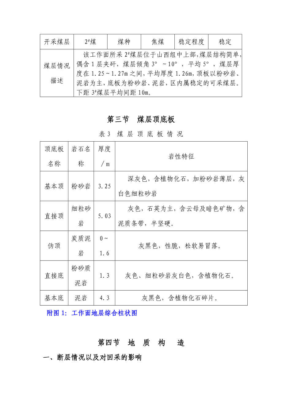 西山XX煤业有限公司12106综采工作面作业规程.doc_第2页