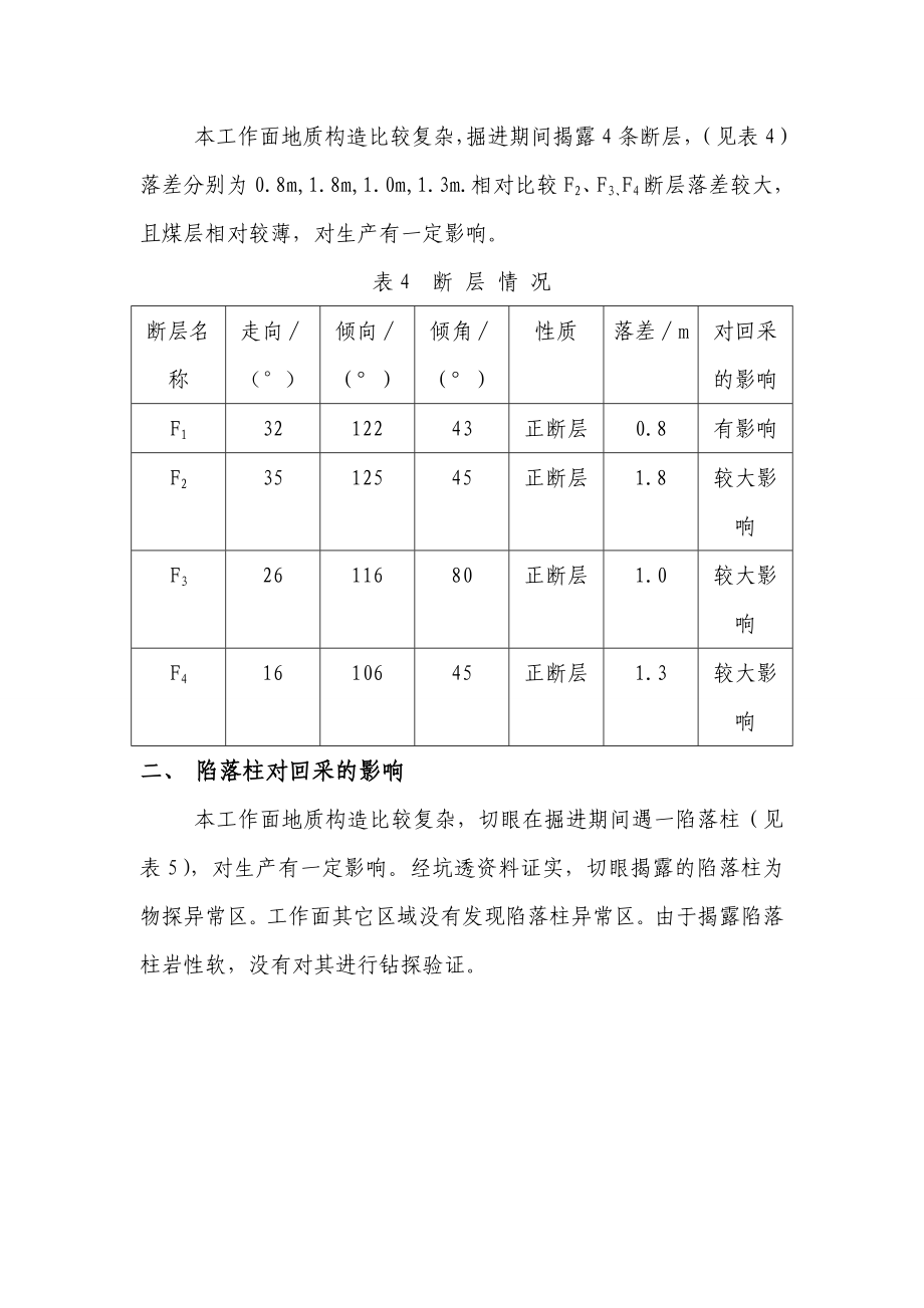 西山XX煤业有限公司12106综采工作面作业规程.doc_第3页