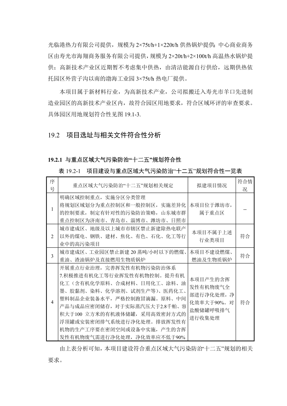 环境影响评价报告公示：磁钢废料抛光粉废料荧光粉废料厂址选择环评报告.doc_第3页