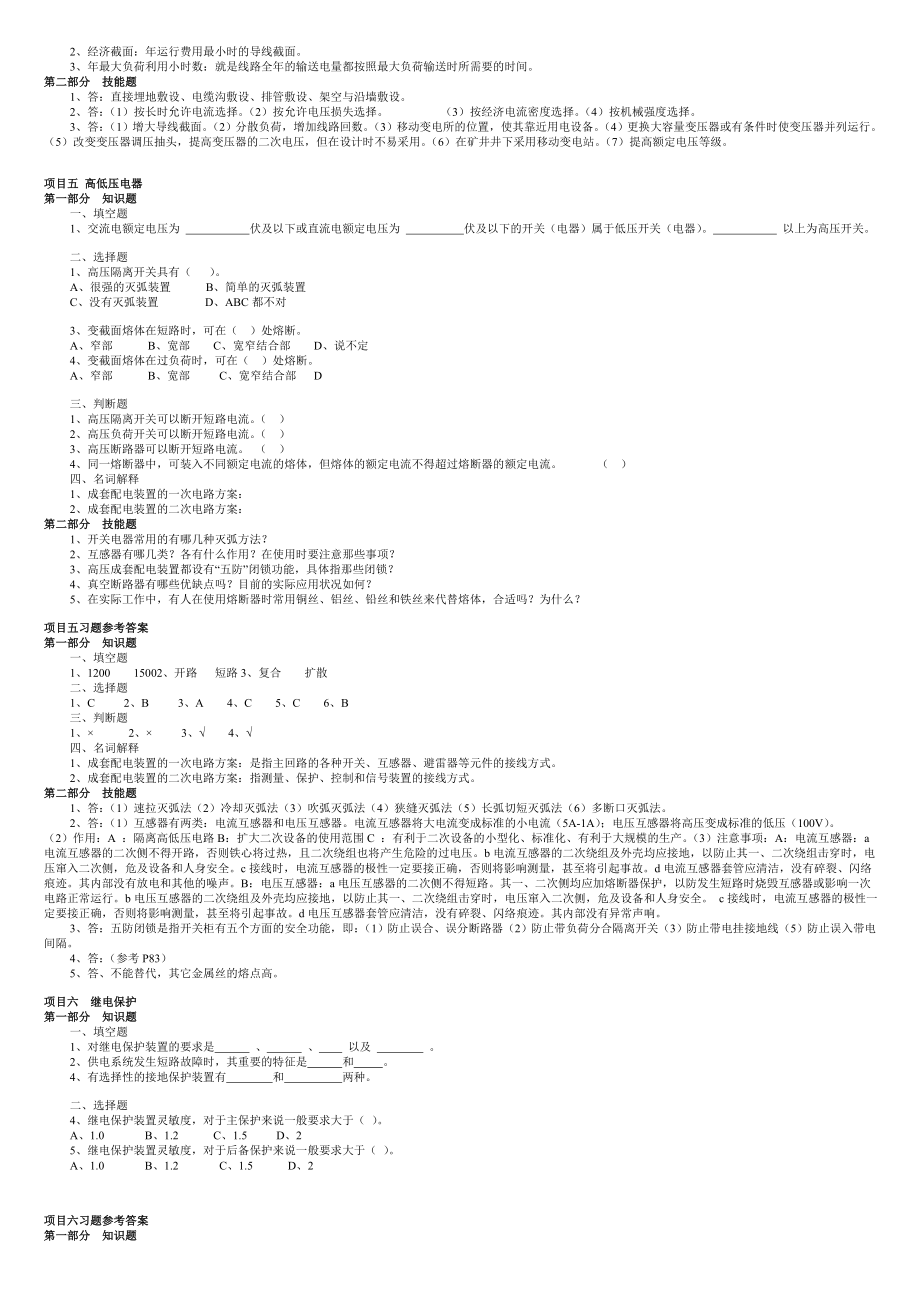 煤矿供电期末复习题.doc_第3页