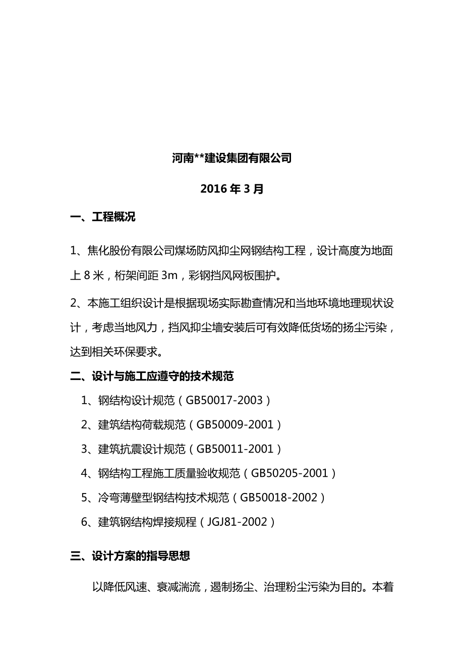 挡风抑尘网施工方案.doc_第2页