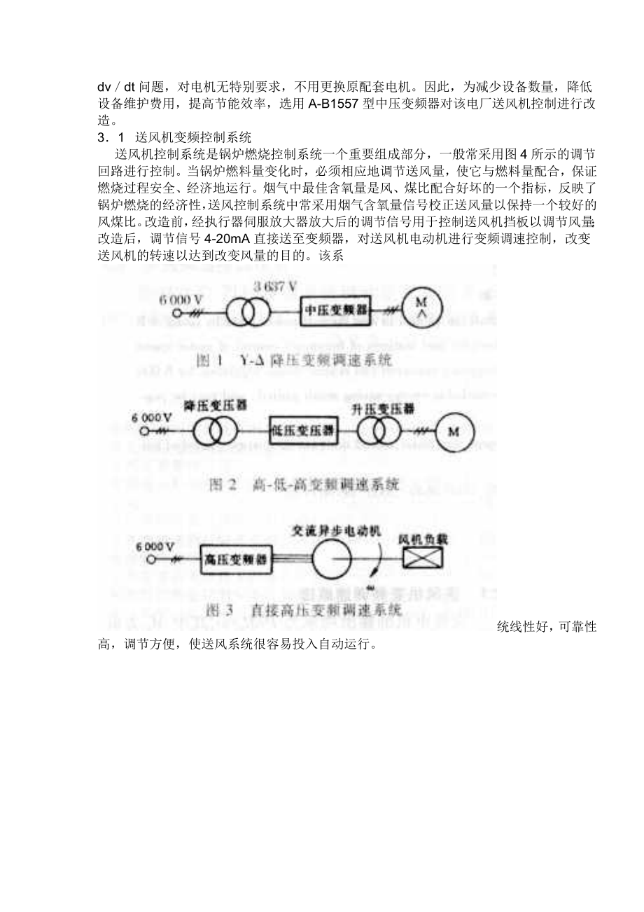 【论文】中压变频器在水泥厂的应用（WORD档）P15.doc_第2页