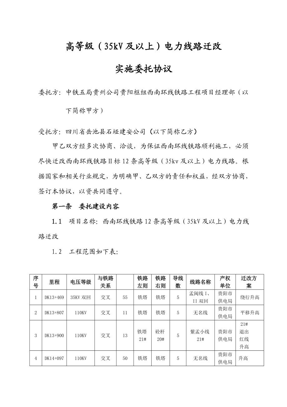 35kv及以高等级电力线路迁改合同.doc_第2页