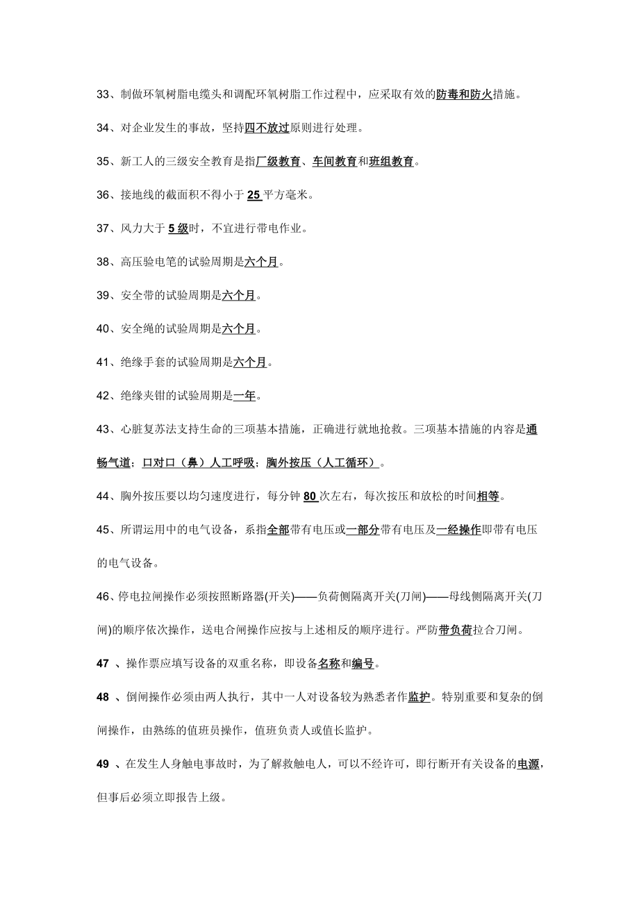 电业安全工作规程(发电厂及变电所部分)题库(含解答题).doc_第3页