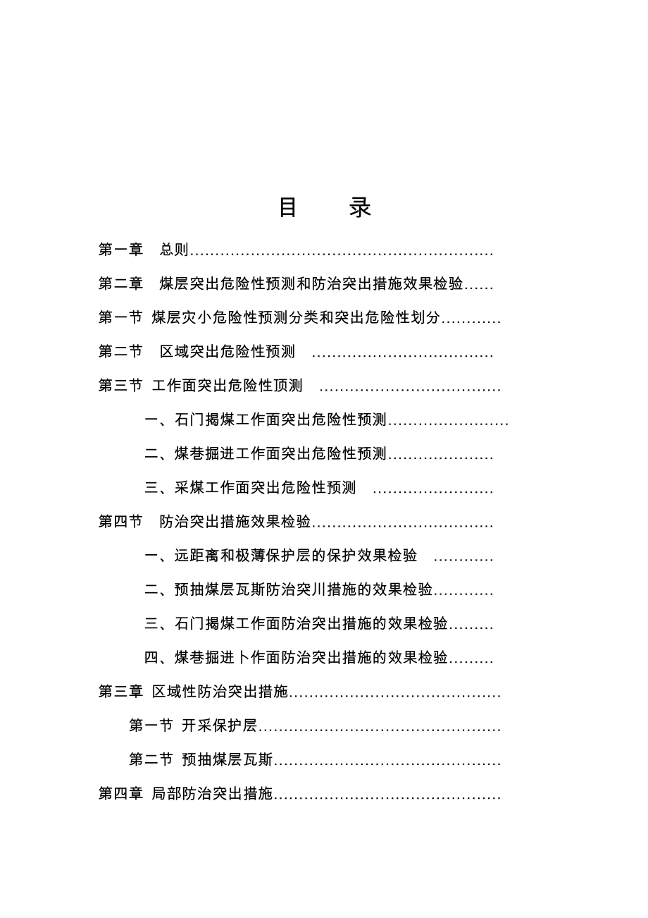 煤矿防治煤与瓦斯突出细则.doc_第3页