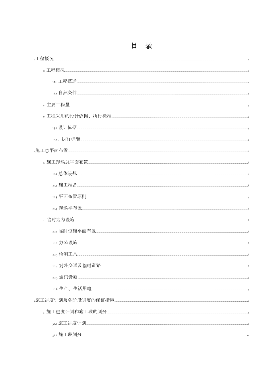 某市政道路工程施工组织设计(投标).doc_第2页