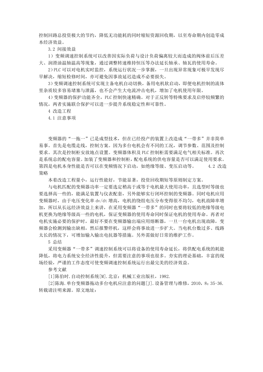 单台变频器拖动多台电机的可行性分析及改造策略.doc_第2页