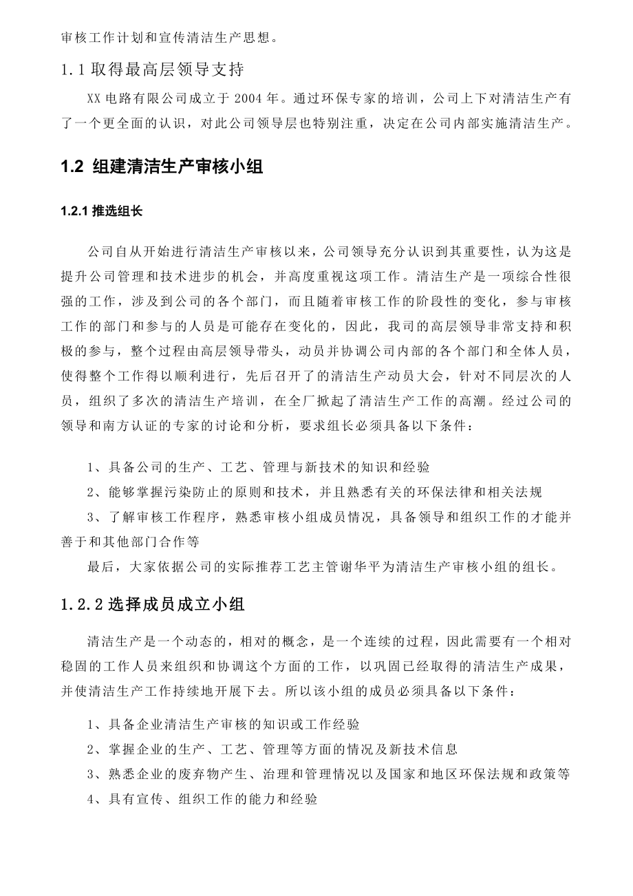 某印刷线路板厂审核报告.doc_第3页