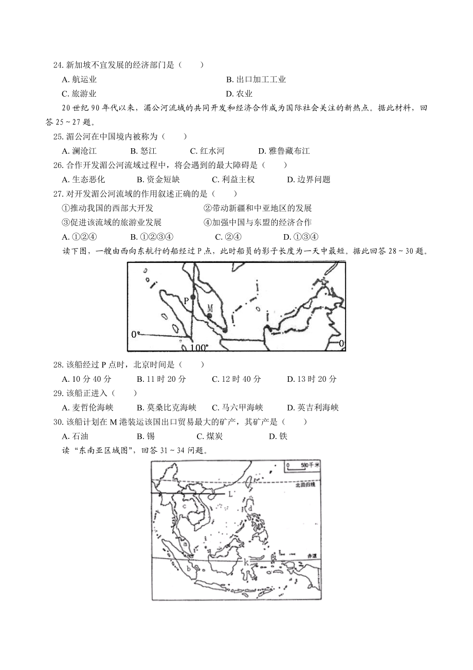 最新世界地理练习题.doc_第3页