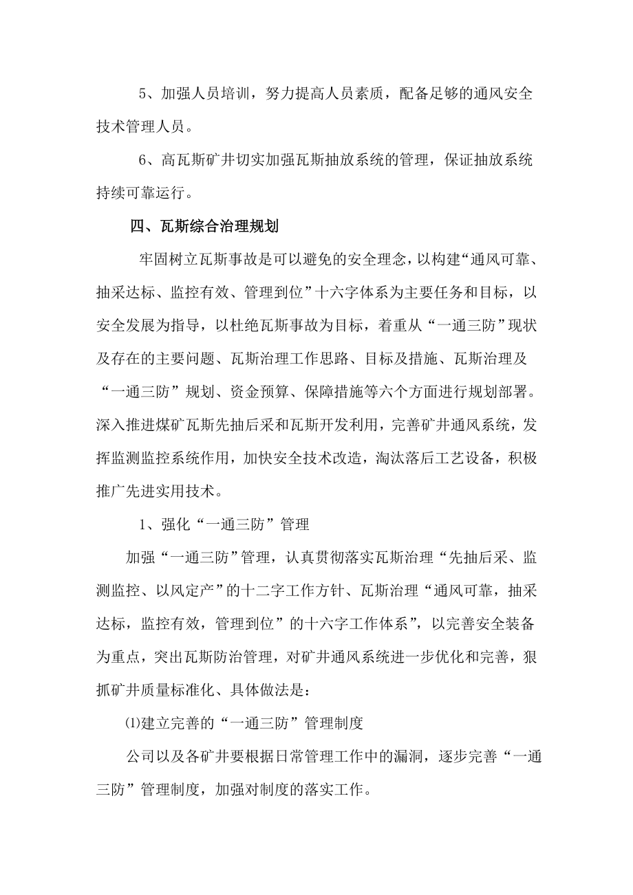 焦煤公司瓦斯防治规划.doc_第3页