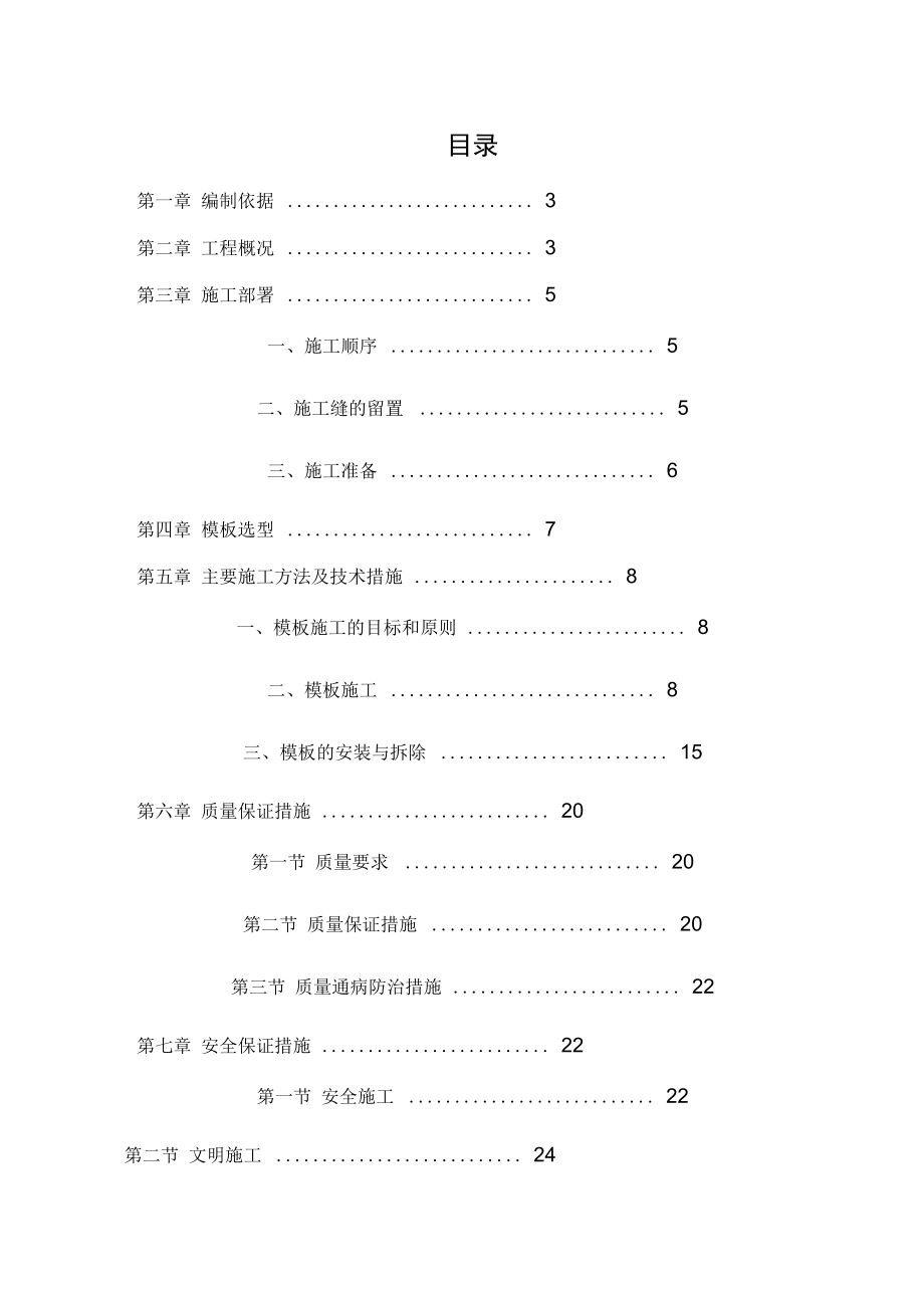 武汉某航站楼模板工程施工方案.docx_第1页