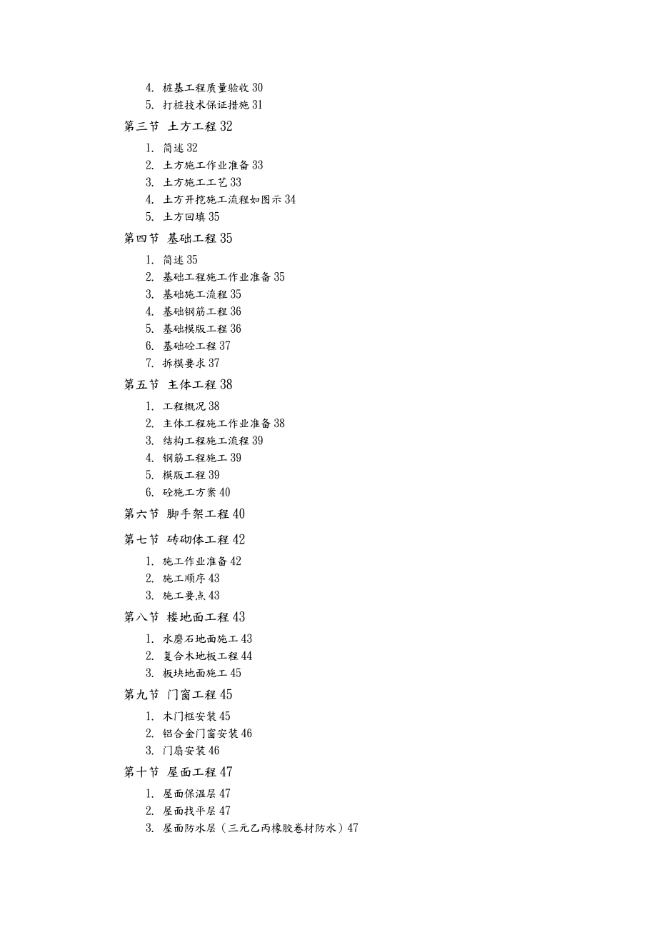 教培中心扩建工程施工组织方案.doc_第3页