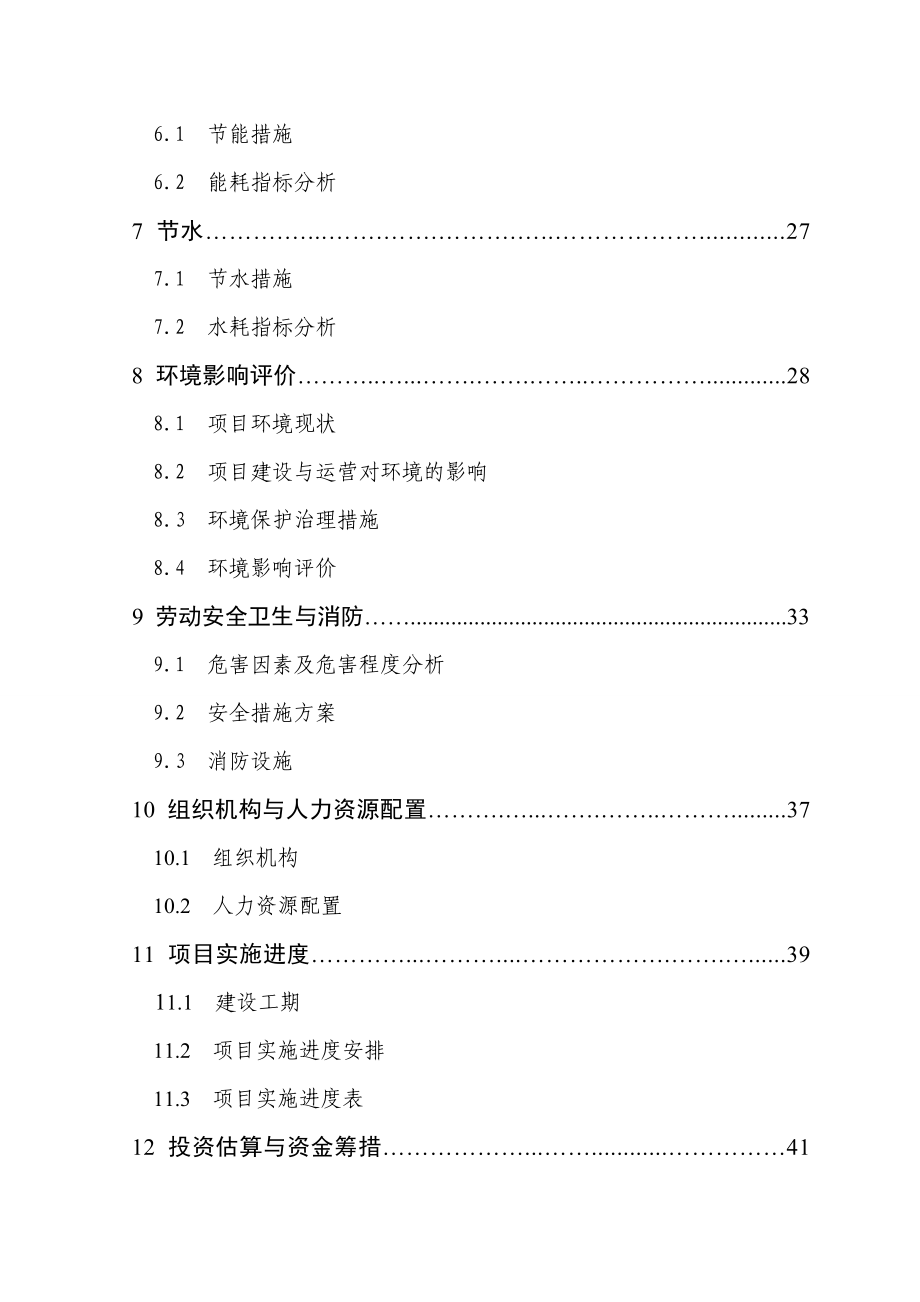 某工业园可行性研究报告.doc_第3页