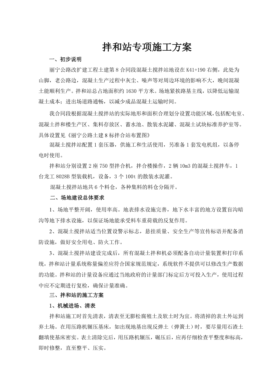 拌合站专项施工组织方案.doc_第2页