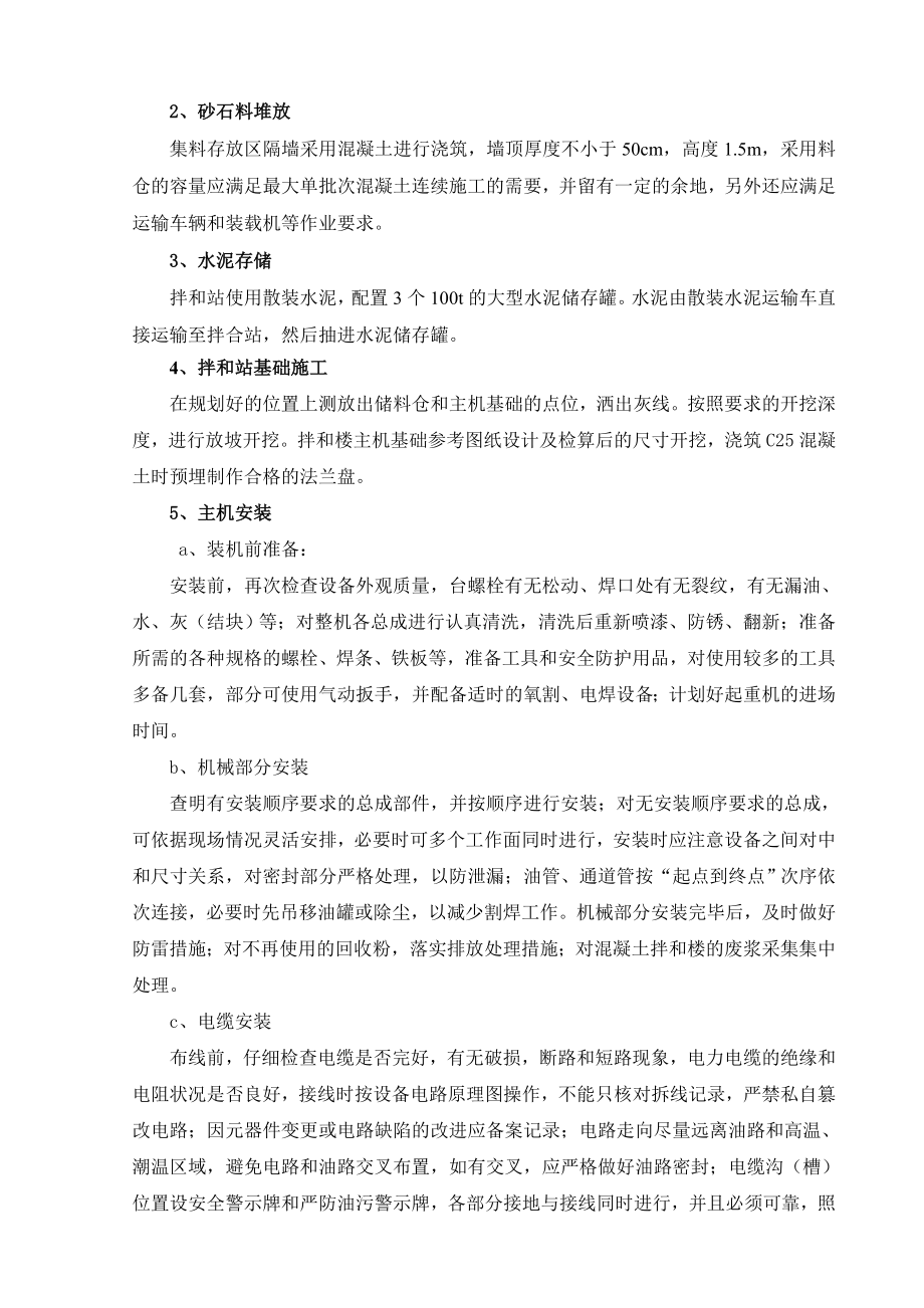 拌合站专项施工组织方案.doc_第3页