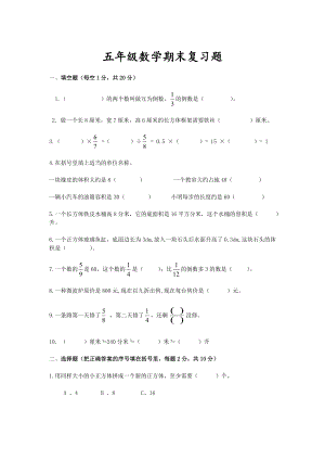 新北师大版五年级数学下册期末复习题.doc