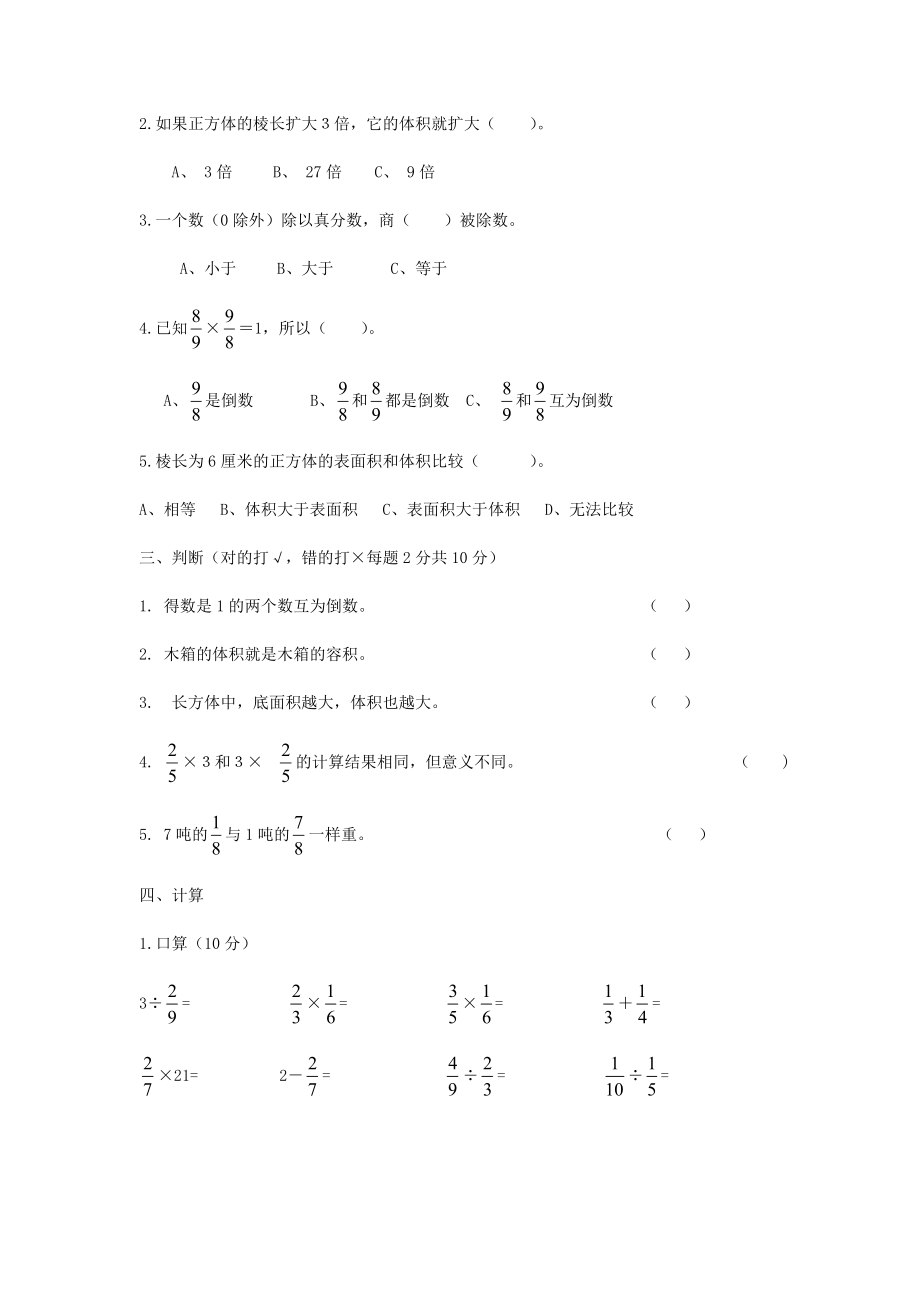 新北师大版五年级数学下册期末复习题.doc_第2页