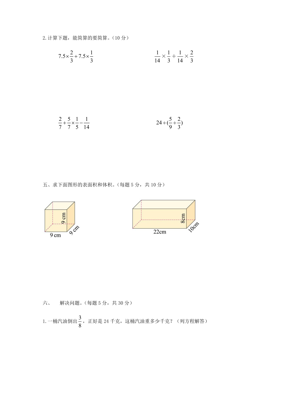 新北师大版五年级数学下册期末复习题.doc_第3页