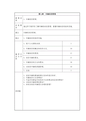 车辆封存管理.doc