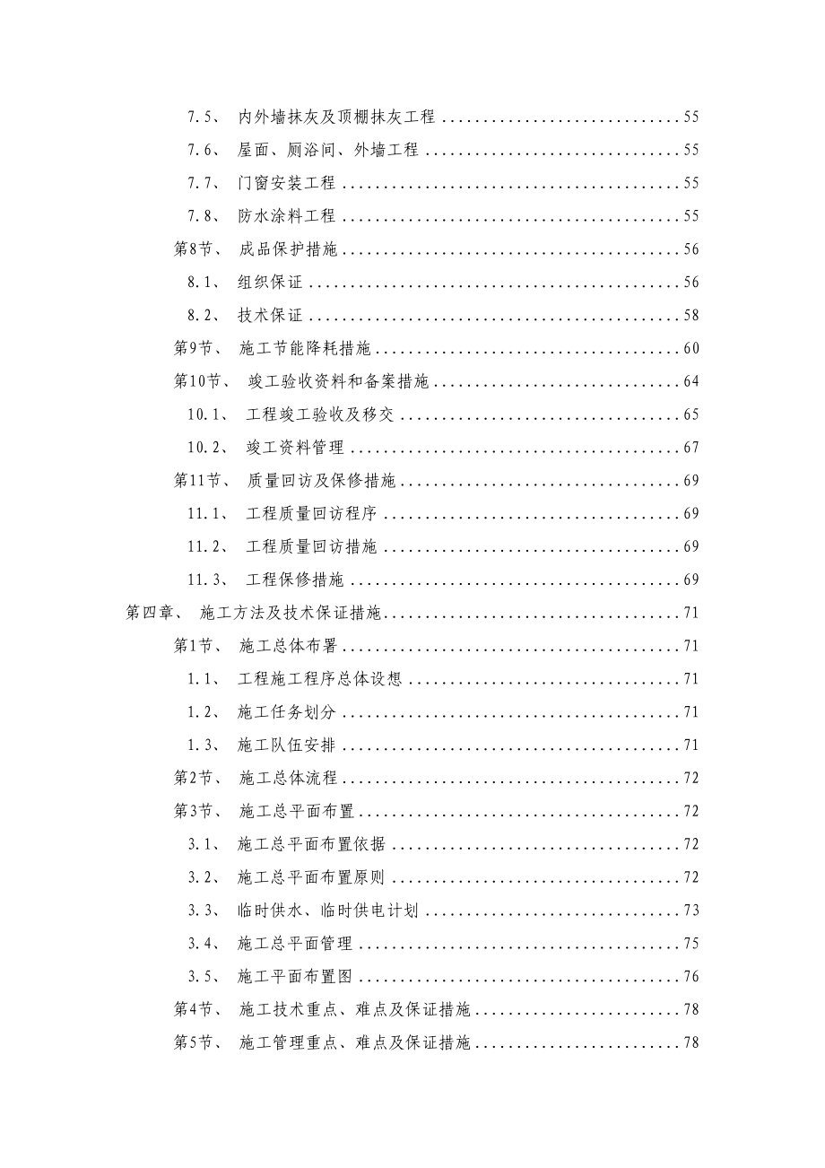 某医院大楼施工方案.doc_第3页