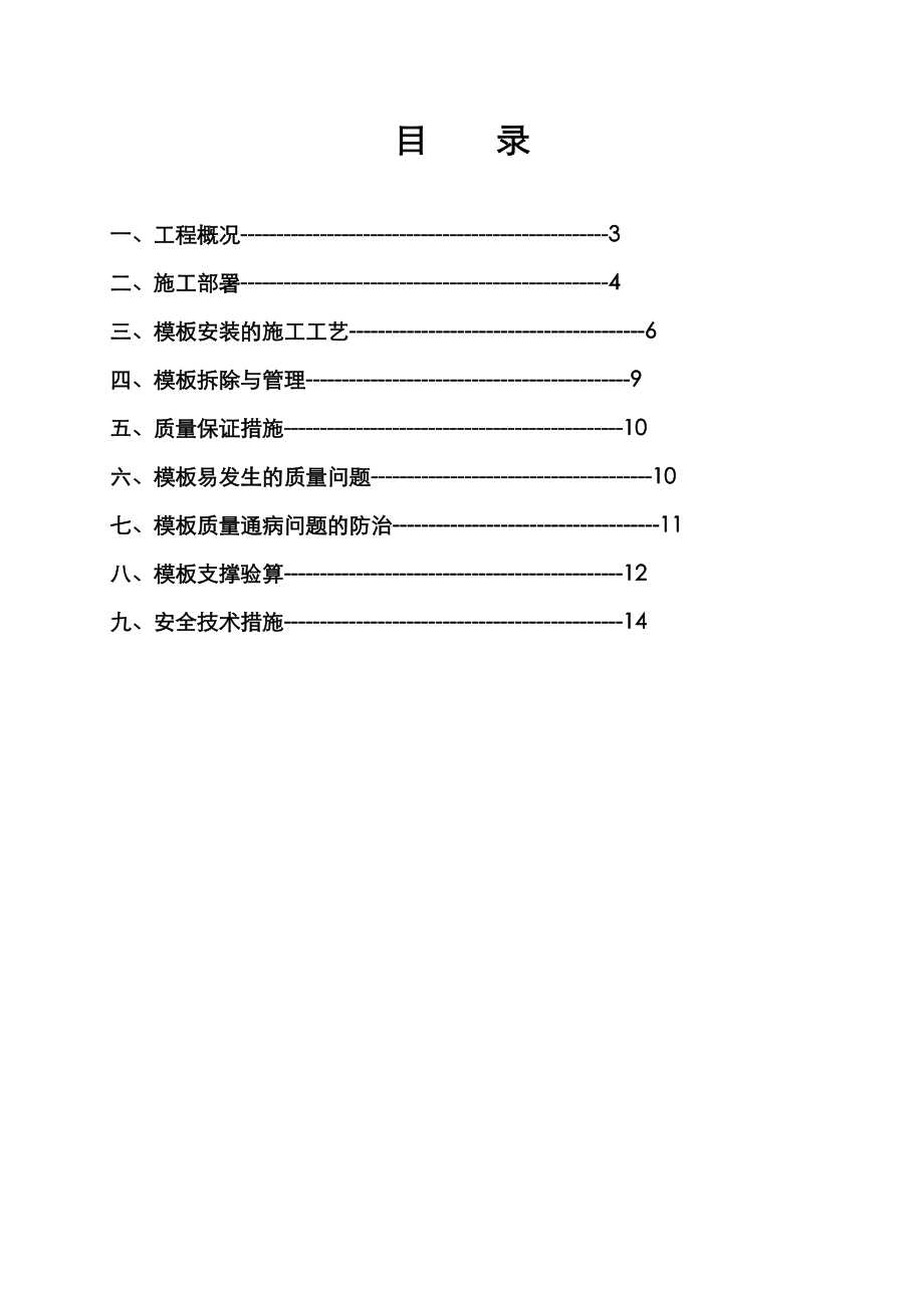 模板安装施工设计方案.doc_第2页