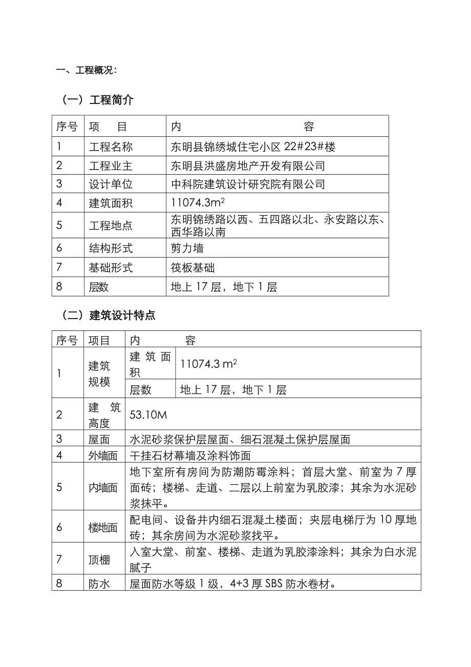 模板安装施工设计方案.doc_第3页