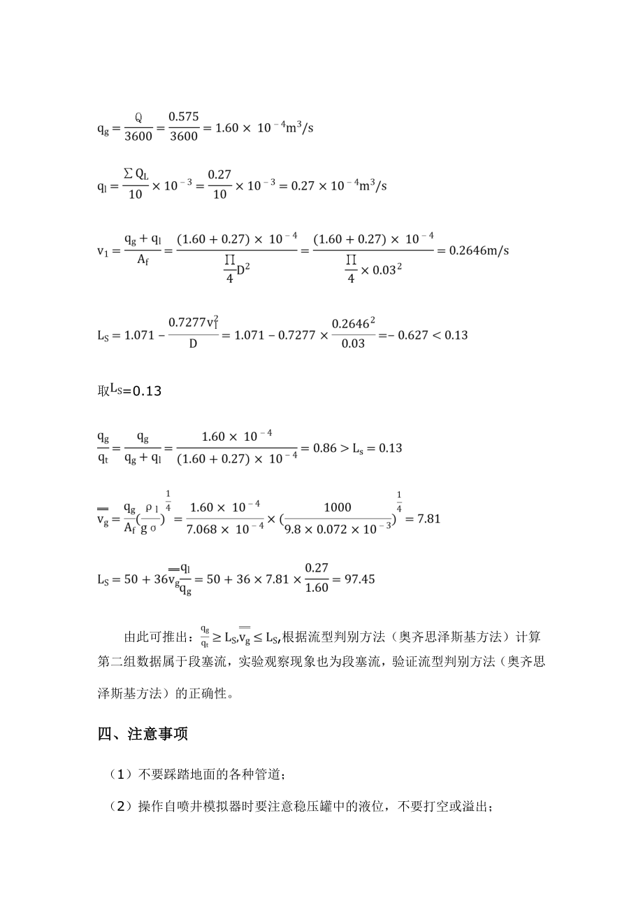 石大采油工程1垂直管流实验.doc_第3页