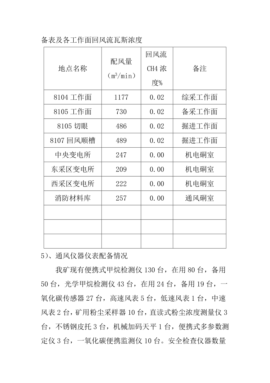 煤矿一通三防安全评价.doc_第3页