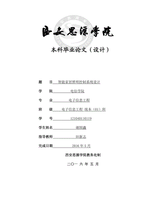 智能家居照明控制系统设计11资料.doc