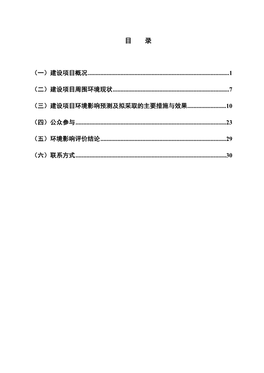 融水县田寨水电站工程环境影响报告书简本.doc_第3页