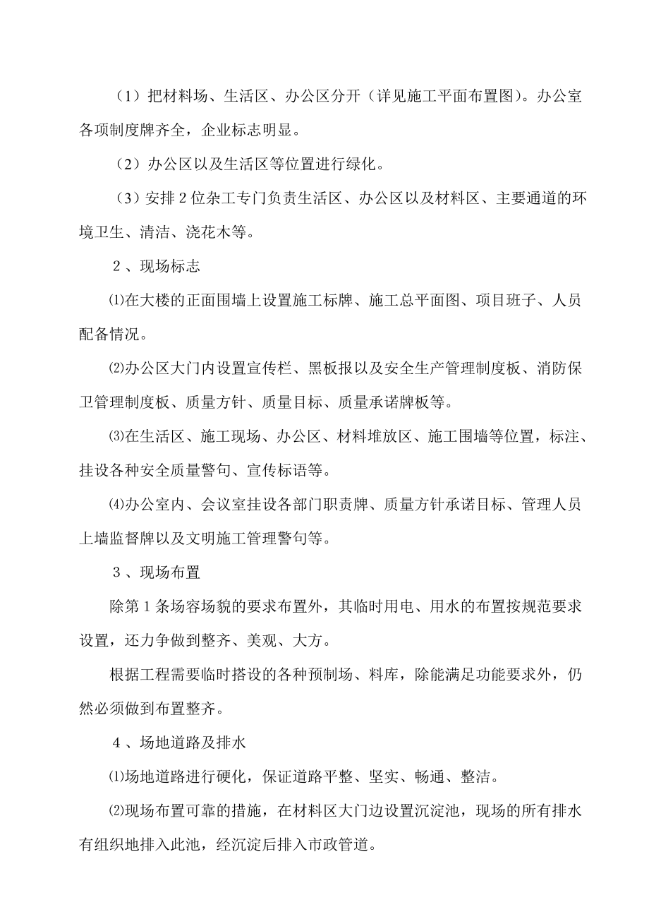 施工现场安全防护搭设施工方案.doc_第2页