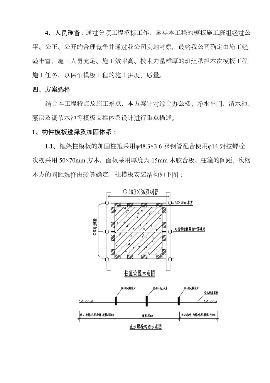 水厂模板工程施工方案.doc_第2页