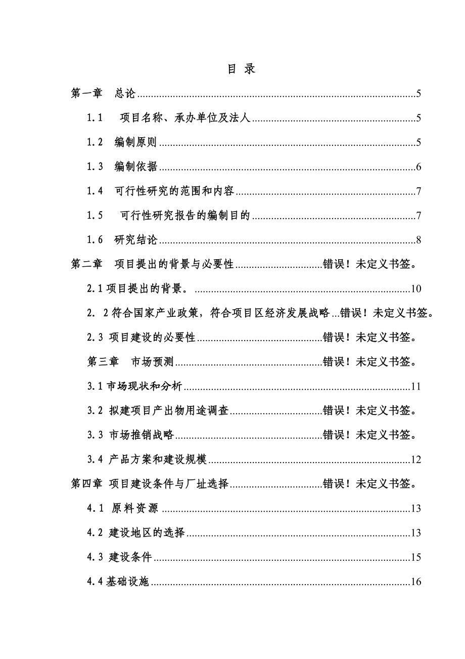 膨化食品项目可行性可行性报告.doc_第2页